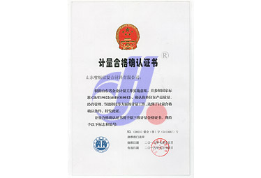 2013年市质量监督局授予''计量合格确认证书''