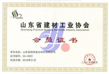 2015年山东省建材工业协会授予''山东省建材工业协会会员证书''